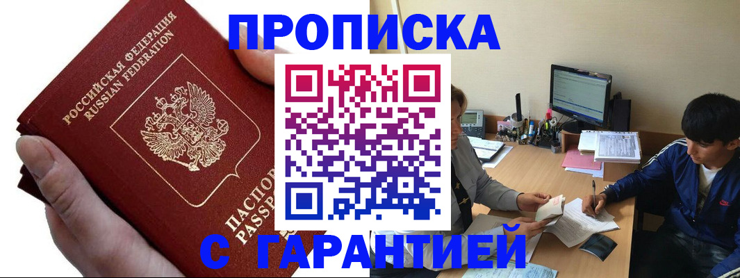 прописка в квартире в Саратовской области