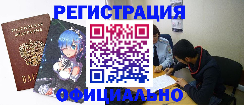 временная регистрация купить в Саратовской области